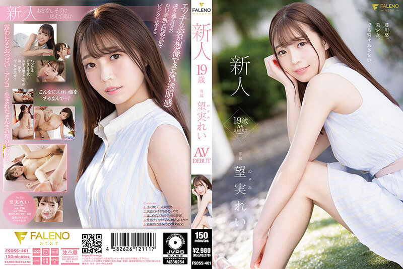 FSDSS-401 新人 19歳 望実れい AV DEBUT 望實怜